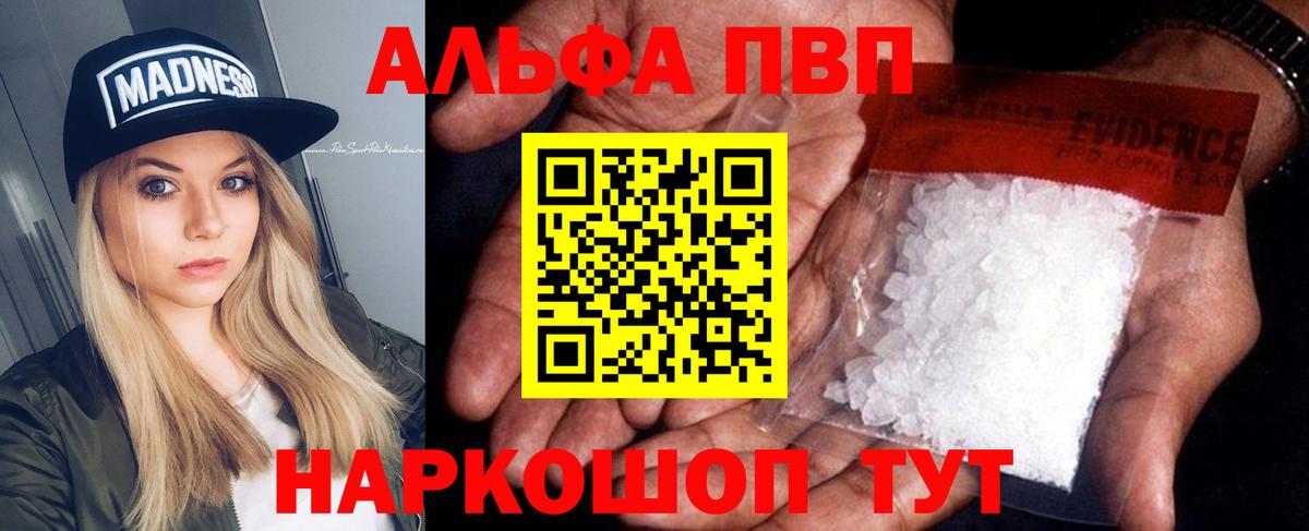 Альфа ПВП СК КРИС  продажа наркотиков  Вход с VPN  Бор  А ПВП крисы CK  Alpha PVP СК 