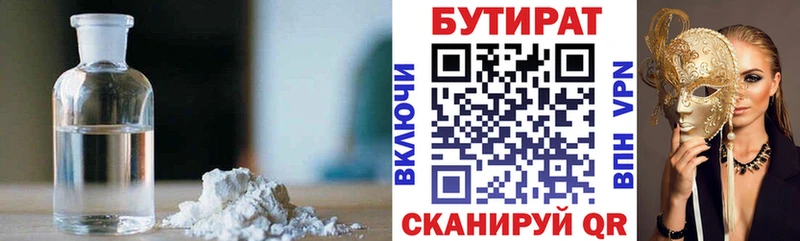 Бутират вода  магазин  наркотиков  Бор 