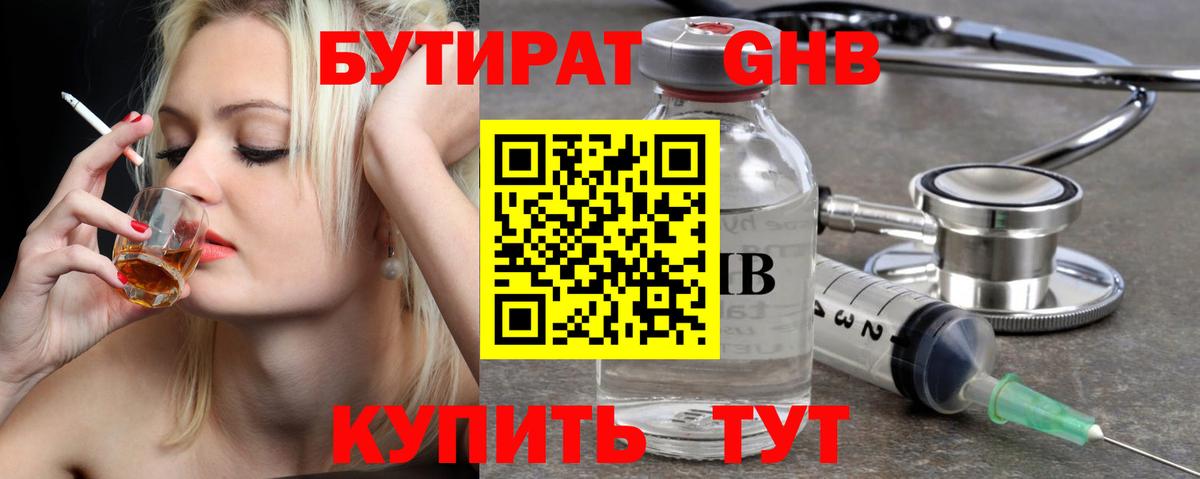 Бор  БУТИРАТ бутандиол  Вход с VPN 