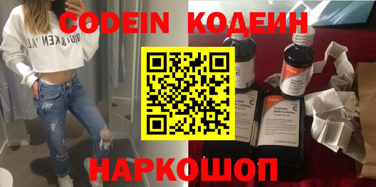 Кодеин напиток Lean (лин) Бор