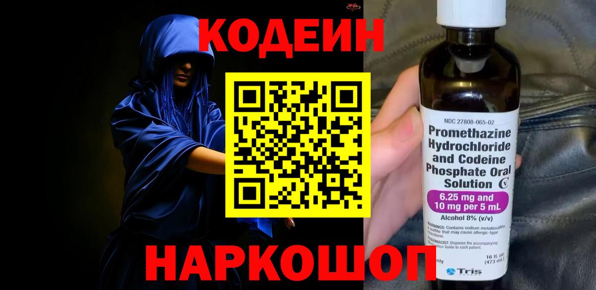 Кодеиновый сироп Lean напиток Lean (лин)  Вход с VPN  Бор 