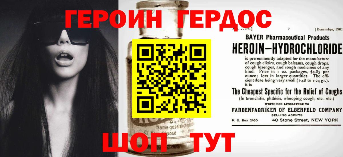 ГЕРОИН белый Бор