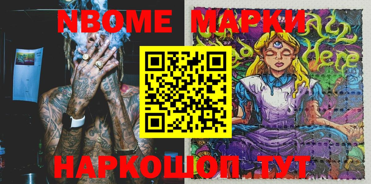 Марки N-bome 1,5мг Бор